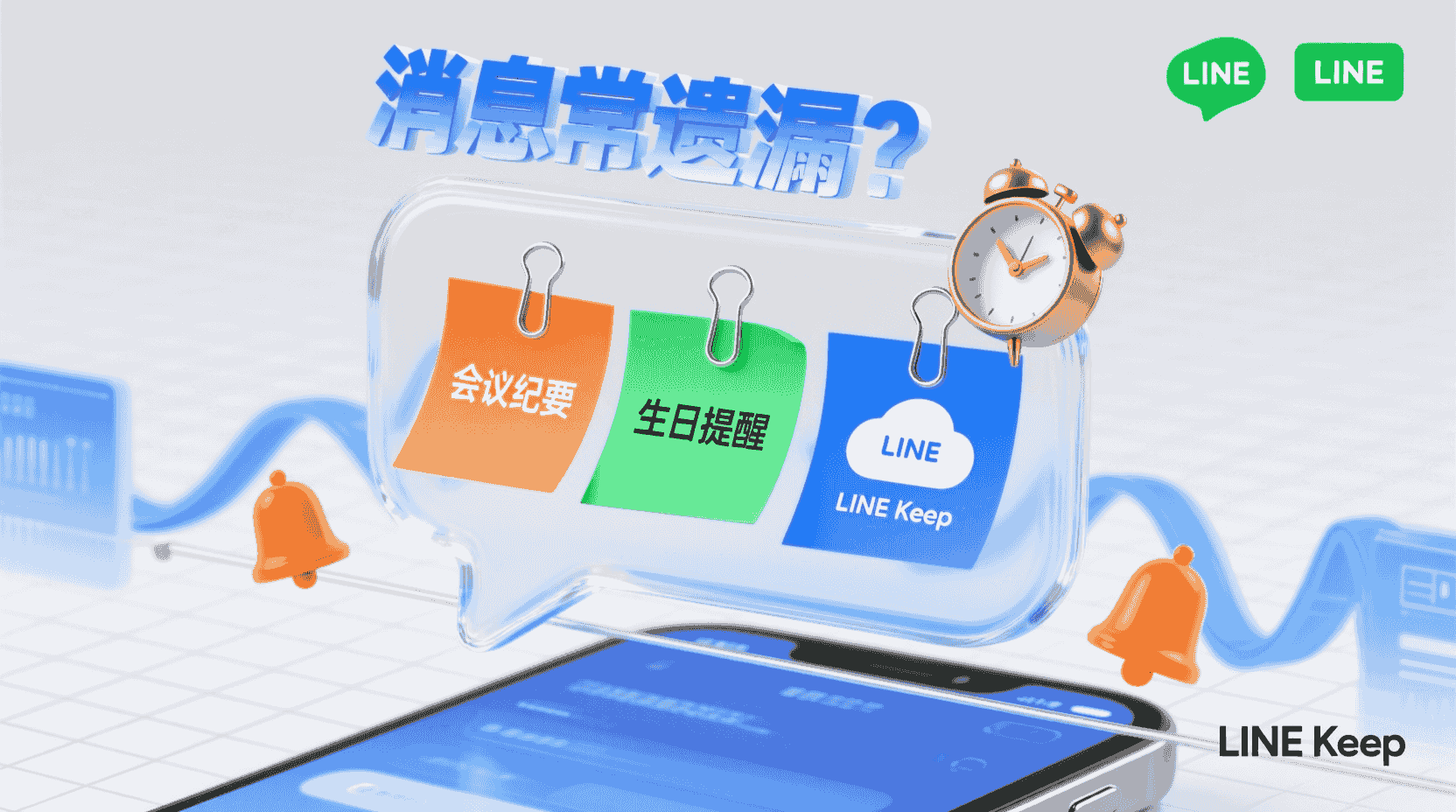 LINE Keep使用教程, LINE Keep保存消息, LINE Keep设置提醒, LINE聊天消息备份, Keep笔记与聊天联动, 如何一键保存LINE消息, LINE Keep提醒功能, LINE Keep最佳实践, LINE消息防遗漏, Keep笔记高效管理