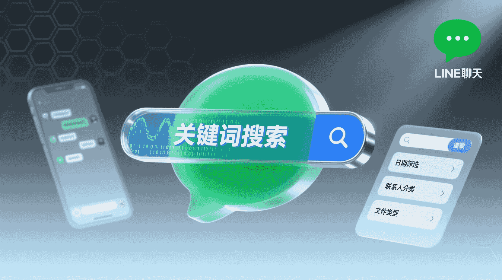 LINE关键词搜索教程, LINE聊天记录过滤, LINE高级搜索用法, 如何快速查找LINE消息, LINE聊天检索技巧, LINE多条件过滤步骤, 职场聊天记录管理, LINE搜索不到消息解决办法