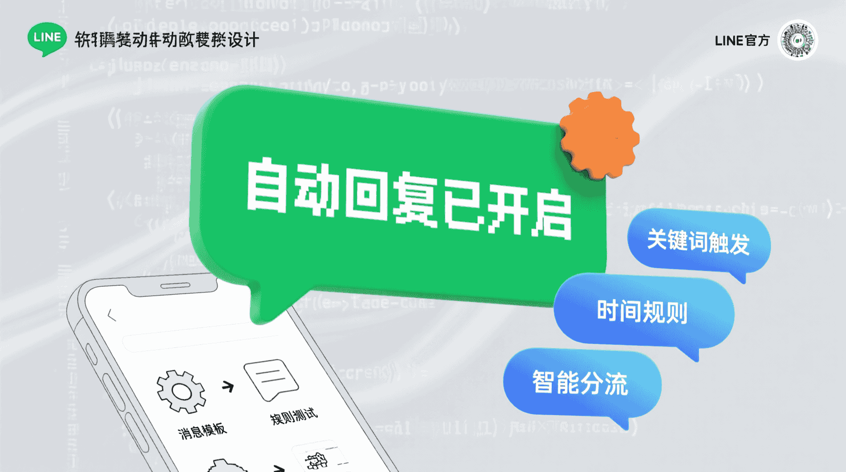 LINE自动回复设置, LINE关键词触发, LINE官方账号教程, 自动回复规则配置, 如何设置LINE自动回复, LINE自动回复不生效, LINE自动回复最佳实践, LINE客服自动化
